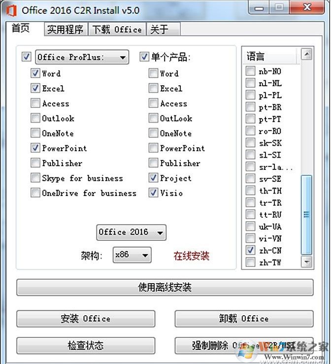 安装Visio/Project报错：Office即点即用安装程序遇到问题解决方法