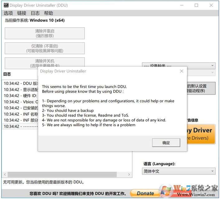 Win10如何彻底删除显卡驱动？神器DDU帮你卸载教程