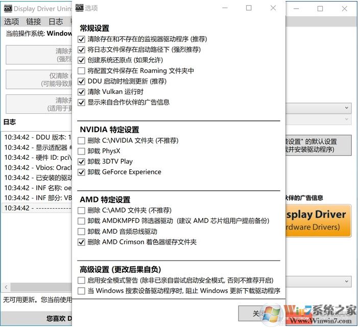 Win10如何彻底删除显卡驱动？神器DDU帮你卸载教程