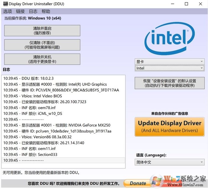 Win10如何彻底删除显卡驱动？神器DDU帮你卸载教程
