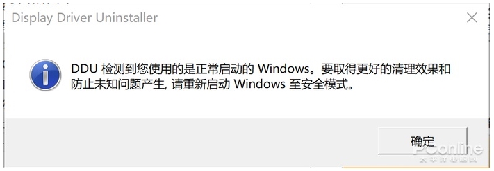 Win10如何彻底删除显卡驱动？神器DDU帮你卸载教程