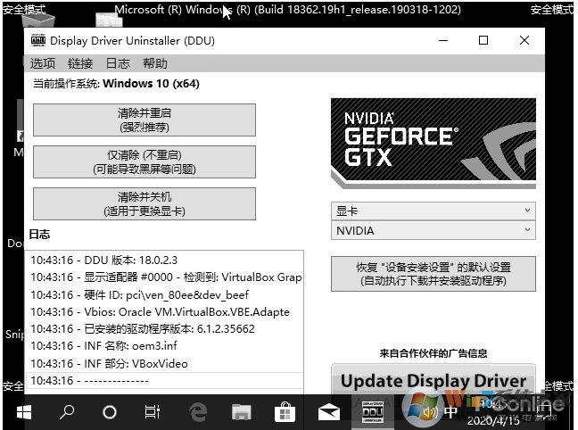Win10如何彻底删除显卡驱动？神器DDU帮你卸载教程