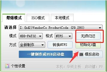 U盘启动盘容量变小如何恢复隐藏分区容量？