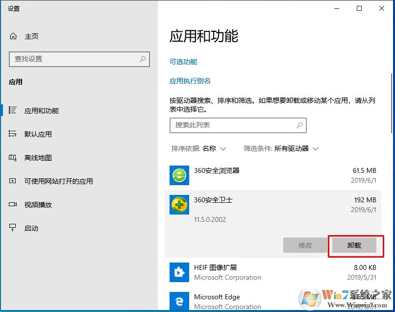 Win10系统如何卸载360安全卫士？Win10卸载360方法