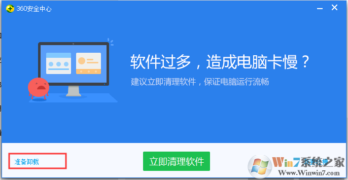 Win10系统如何卸载360安全卫士？Win10卸载360方法