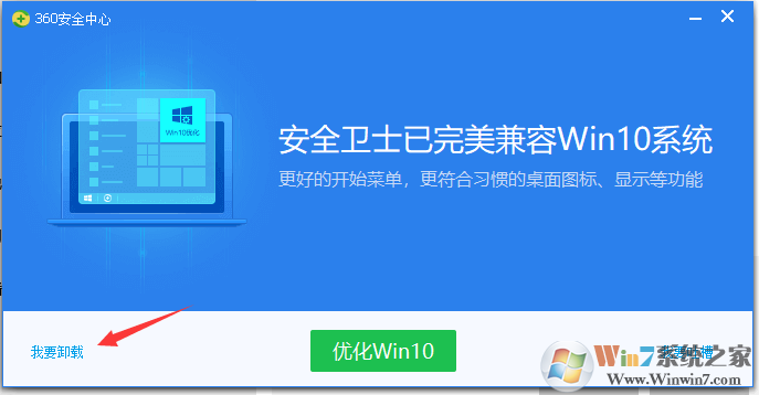 Win10系统如何卸载360安全卫士？Win10卸载360方法