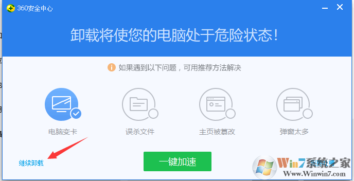 Win10系统如何卸载360安全卫士？Win10卸载360方法
