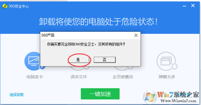 Win10系统如何卸载360安全卫士？Win10卸载360方法