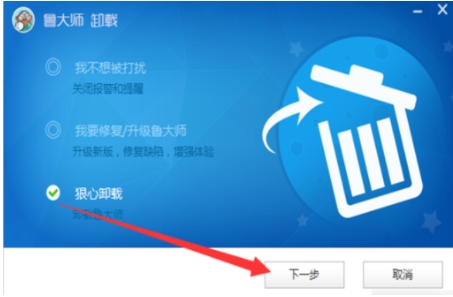 鲁大师卸载教程,完全删除鲁大师方法