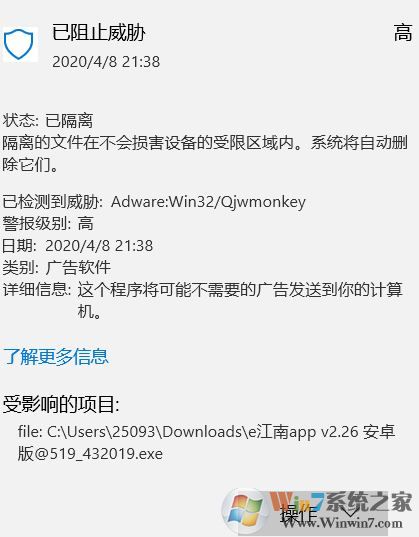 win10系统检测到一个威胁Adware:Win32/Qjwmonkey该怎么办？(已解决)