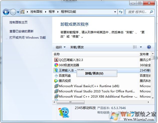 2345怎么卸载？卸载2345软件(主页,浏览器,卫士,看图王等)