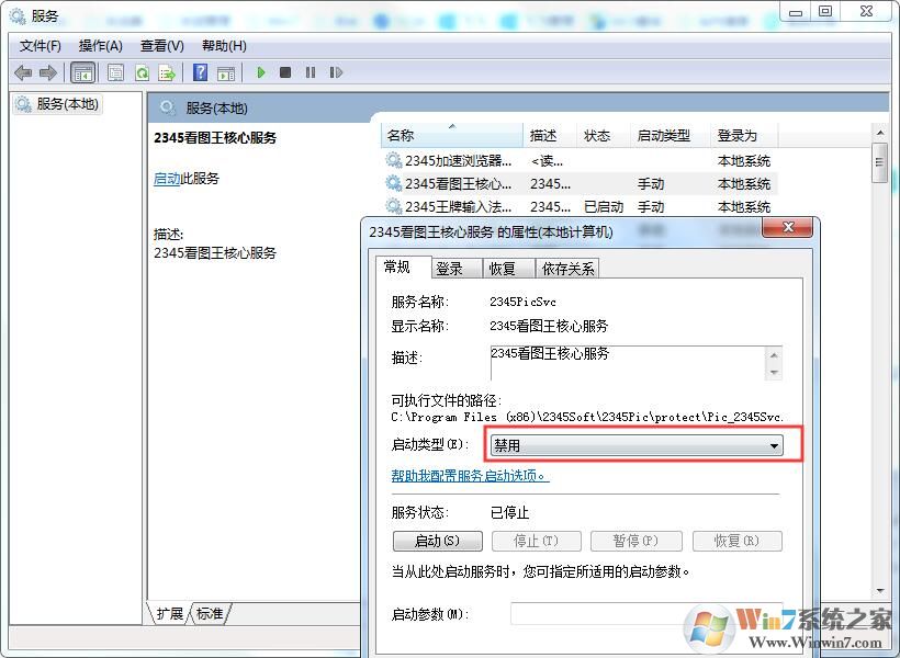 2345怎么卸载？卸载2345软件(主页,浏览器,卫士,看图王等)
