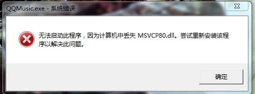Win10系统缺少msvcp80.dll丢失解决方法