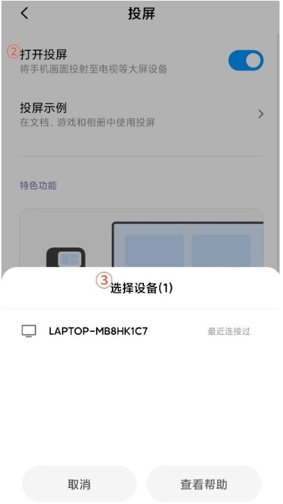 手机怎么投屏到Win10笔记本电脑上？