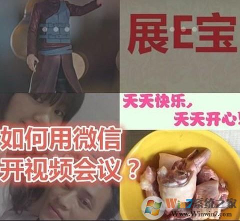 微信视频会议怎么开？教你微信视频会议的开启方法