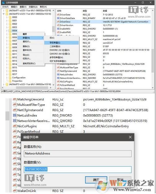 Win10改MAC地址通过注册表修改MAC地址教程