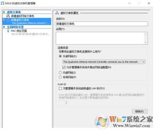 Win10虚拟机Hyper-v连不上网怎么解决？