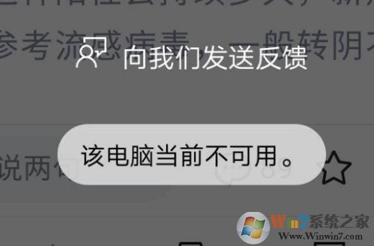 win10手机edge网页发送到电脑：该电脑当前不可用 该怎么办?