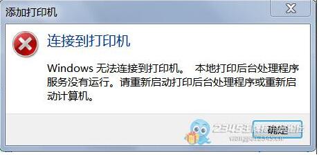 Win10添加网络打印机,Print Spoole打印服务自动关闭解决方法