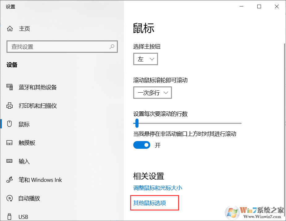 鼠标速度怎么调？Win10电脑调节鼠标移动速度方法