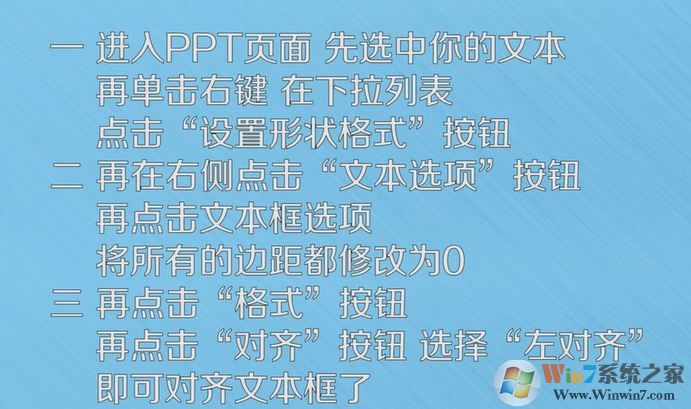 PPT文本框怎么对齐？ppt文本框对齐方法