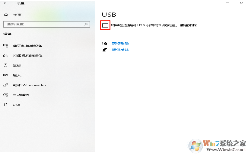 Win10如何关闭/开启usb设备插入提示