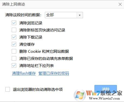 360极速浏览器怎么清理缓存？360极速浏览器清除缓存步骤