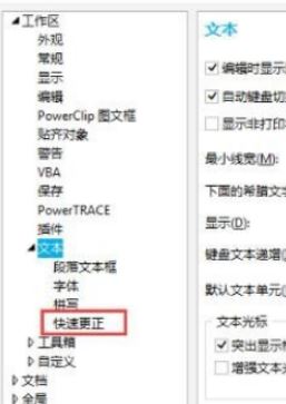 cdr第二个字母自动小写怎么办？CDR自动修改小写的解决方法