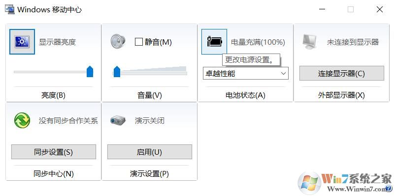 Win10移动中心怎么打开,Win10移动中心快捷键