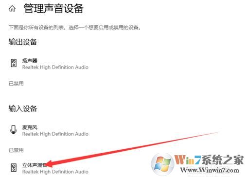 win10立体声混音怎么设置？Win10开启立体声混音教程