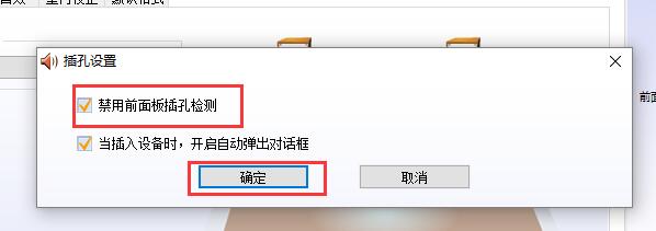 Win10电脑插入耳机后声音任然是外放怎么解决？