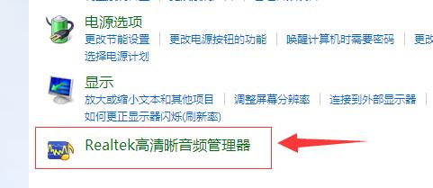 Win10怎么打开realtek高清晰音频管理器方法
