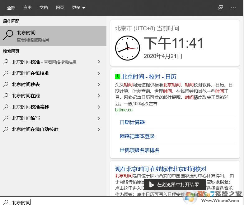 Win10 1903/1909搜索无网络结果解决方法