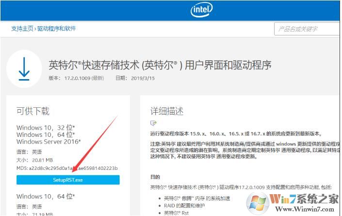Win10安装傲腾驱动错误:没有兼容英特尔傲腾内存的磁盘 解决方法