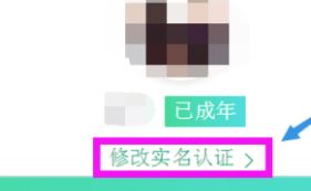 qq如何修改实名认证?QQ修改实名认证的操作方法