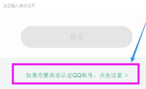 qq如何修改实名认证?QQ修改实名认证的操作方法