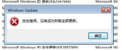 IE11卸载发生错误没有成功卸载全部更新解决方法