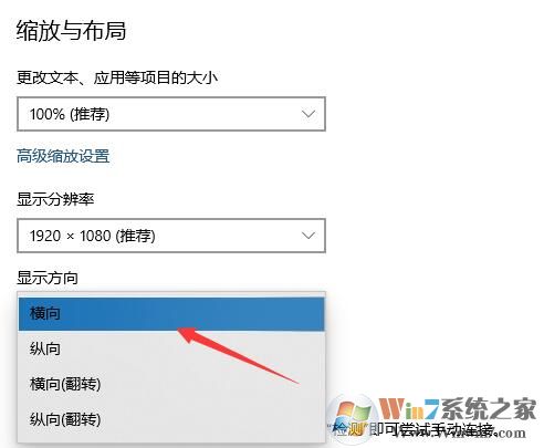 Win10屏幕倒过来怎么弄回去？Win10屏幕方向恢复方法