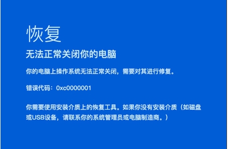 Win10无法开机错误代码0xc0000001修复方法