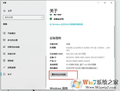 Win10系统怎么改电脑名称？Win10改电脑名方法