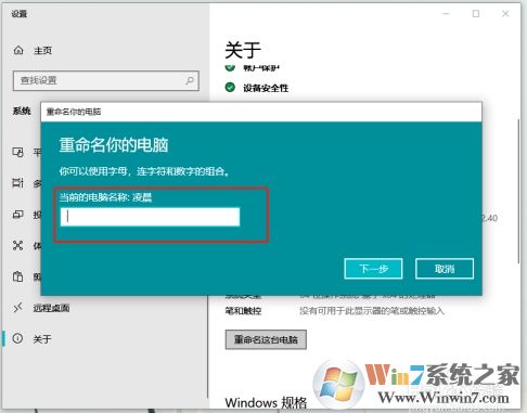Win10系统怎么改电脑名称？Win10改电脑名方法