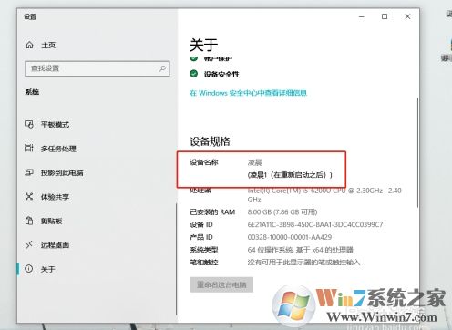 Win10系统怎么改电脑名称？Win10改电脑名方法