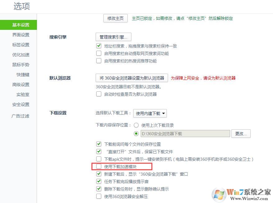 360浏览器老是下载不动怎么解决？360浏览器下载不动解决方法