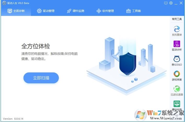 驱动人生8怎么使用驱动诊所功能修复驱动问题？