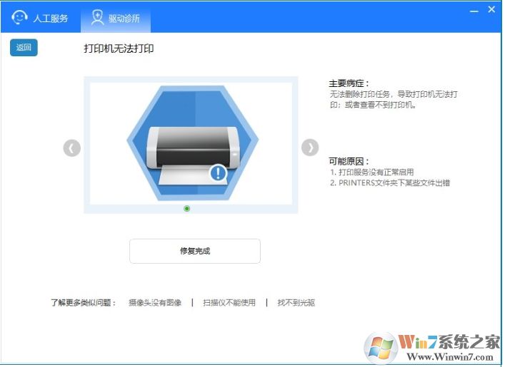 驱动人生8怎么使用驱动诊所功能修复驱动问题？