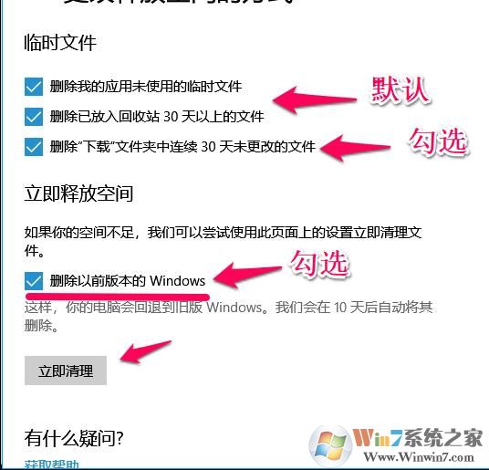 Win10垃圾文件清理(临时文件,缓存,旧的Windows版本等)