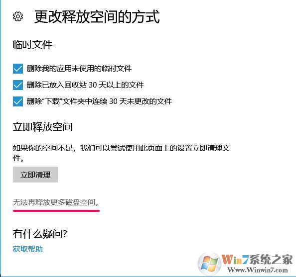 Win10垃圾文件清理(临时文件,缓存,旧的Windows版本等)