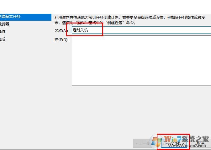 Win10定时关机shutdown命令设置计划任务方法