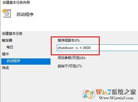 Win10定时关机shutdown命令设置计划任务方法