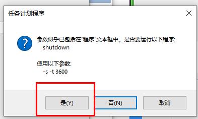 Win10定时关机shutdown命令设置计划任务方法